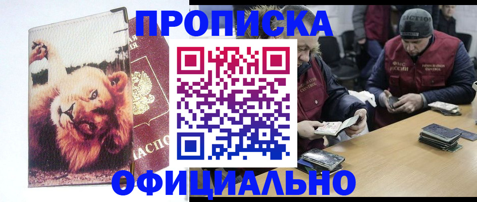 прописка в квартире в Гаджиево